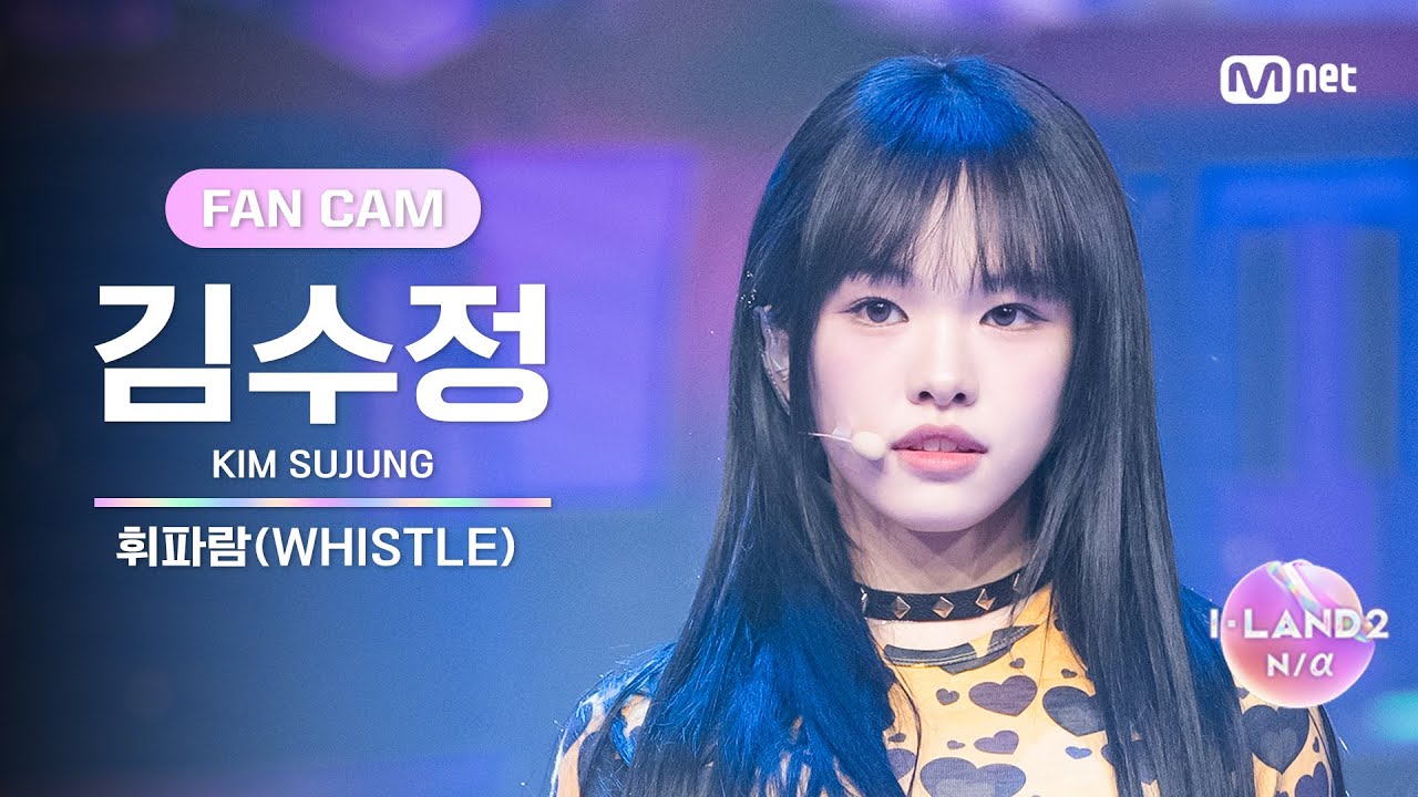 [I-LAND2/3회 FANCAM] 김수정 KIM SUJUNG ♬휘파람(WHISTLE) &ndash; BLACKPINK @시소게임