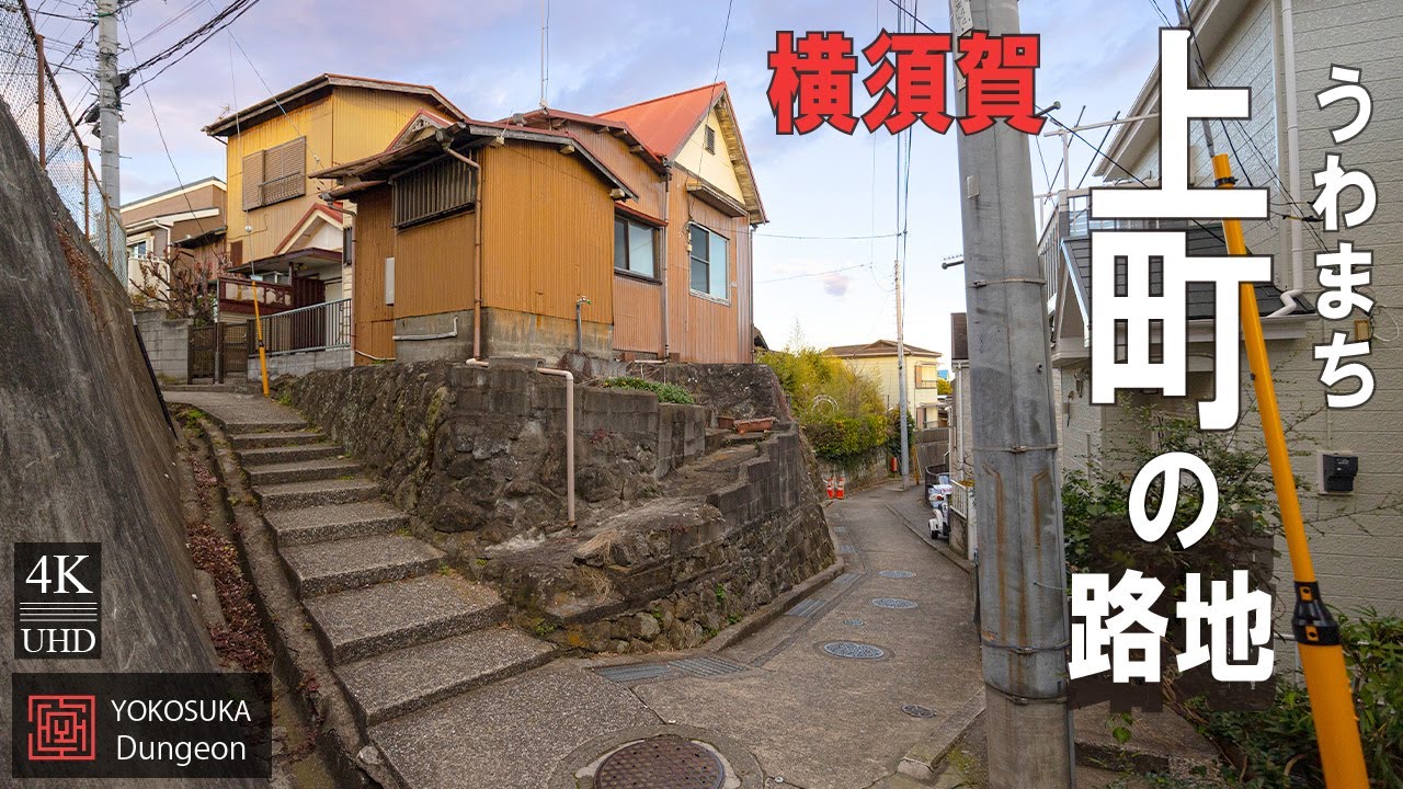 【4K】軍の高官や外国人が多く暮らしていた町「上町」の裏路地を通って、平和中央公園に向かう。細かい路地が多い、古くて上品な街並み