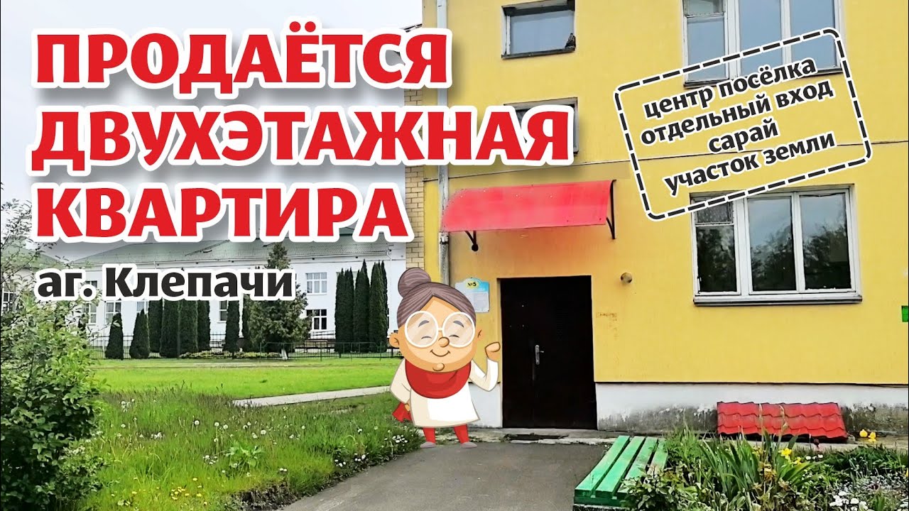 Брестская область. ПРОДАЁТСЯ КВАРТИРА в центре агрогородка. ПРОДАНО!