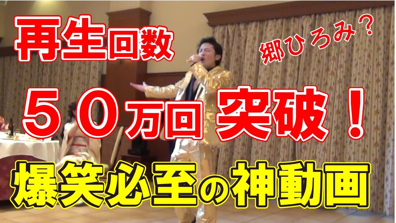 【余興】ダンス　結婚式　郷ひろみ　お嫁サンバ　2億4千万の瞳　ダンス