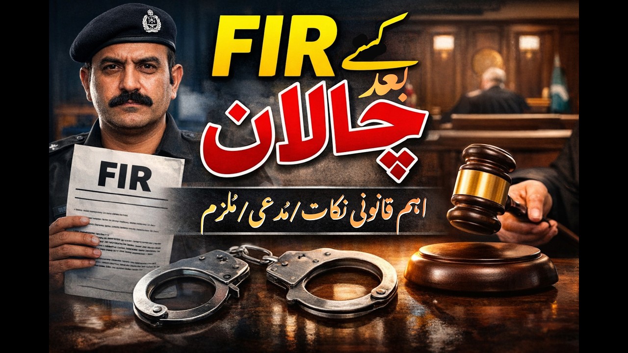 FIR Ke Baad Challan || Qanooni Nuqaat Aur Ahm Pehlu || Qanoon Pakistan