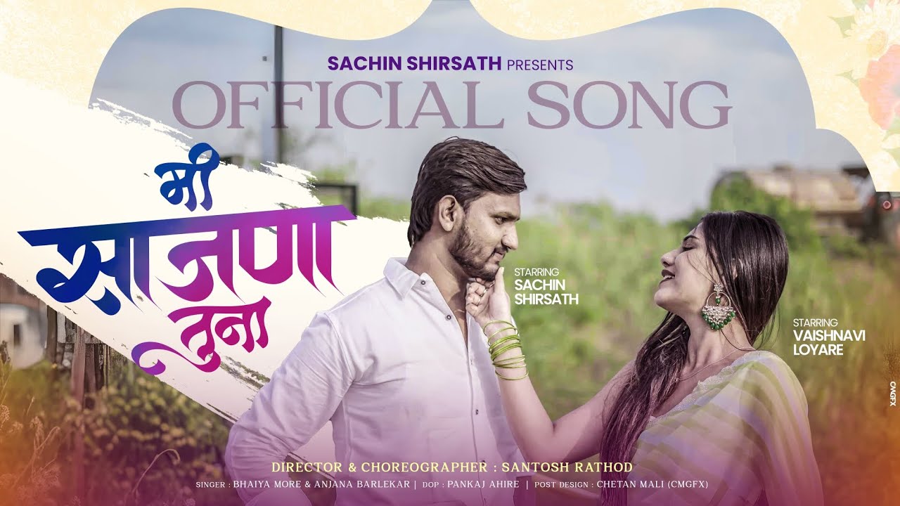मि साजणा तुना ❤️| Mi Sajna Tuna | Official Song | Super Hit Ahirani Khandeshi Song  