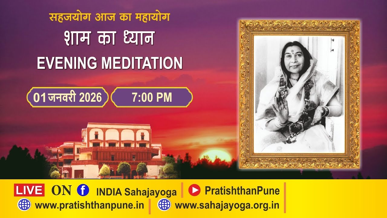 01 Jan 2026 | 7.00 AM | Evening Sahajayoga Meditation | SahajaYoga | Pratishthan Pune