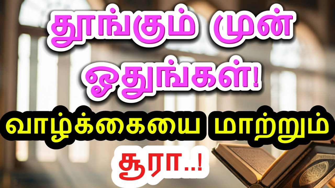 Читайте перед сном! Сура, которая изменит вашу жизнь #коран #баян #тренды #ислам #мусульманин