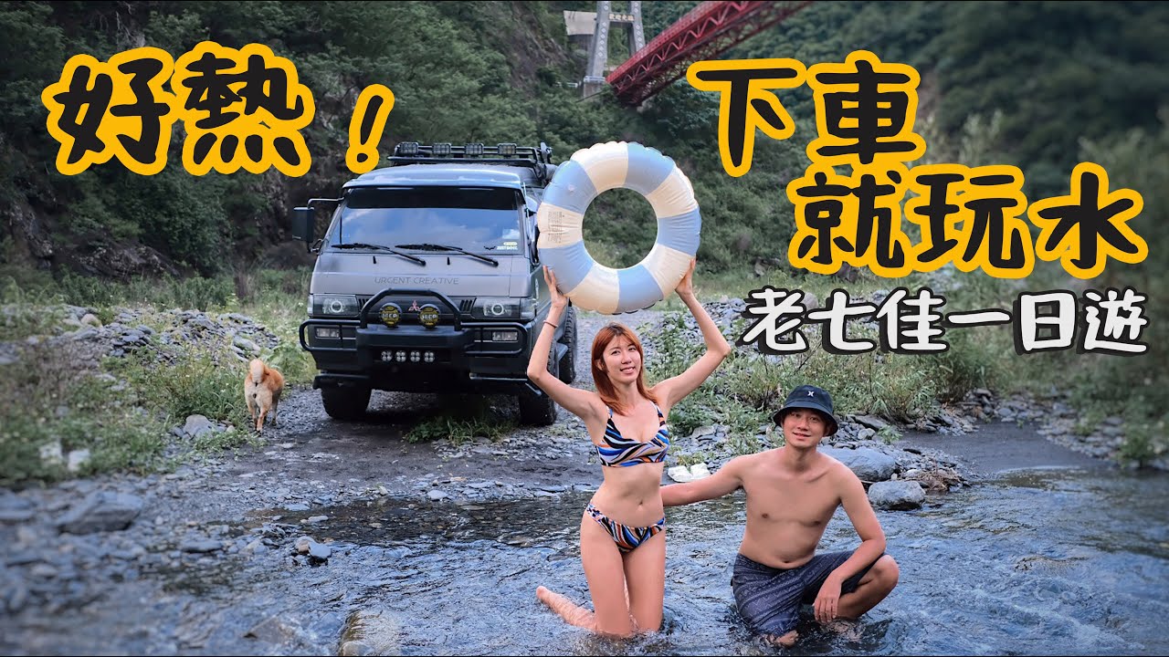 【你也能到的一日祕境】夏日消暑，下車就玩水，連假也沒人！保存最完整的石板屋群-老七佳石板屋！拿新機Canon EOS R8拍攝畫質大提升｜屏東｜Pingtung