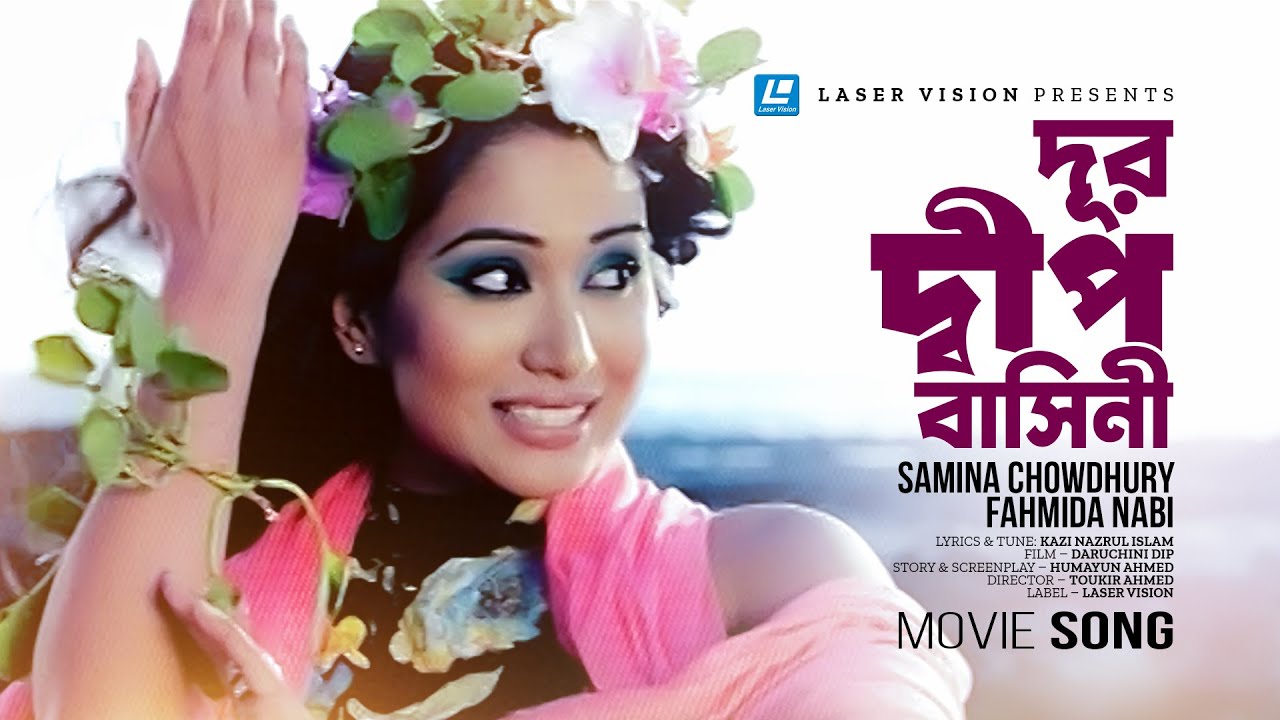 Dur Deepobashini | দূর দ্বীপ বাসিনী | Momo | Bindu | Daruchini Dip | Movie Song | Humayun Ahmed