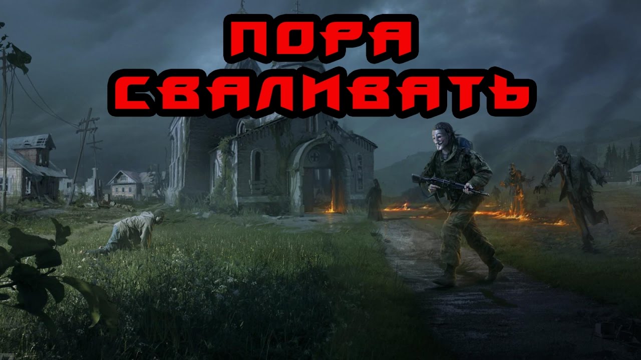 Мы обречены (DoomsDay Night) (2)