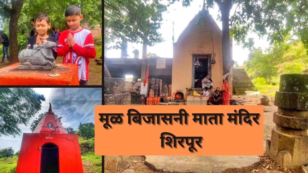 मूळ बिजासनी माता मंदिर दुर्बड्या - शिरपूर - Mul Bijasani Mata Temple at Durbadya Village - Shirpur