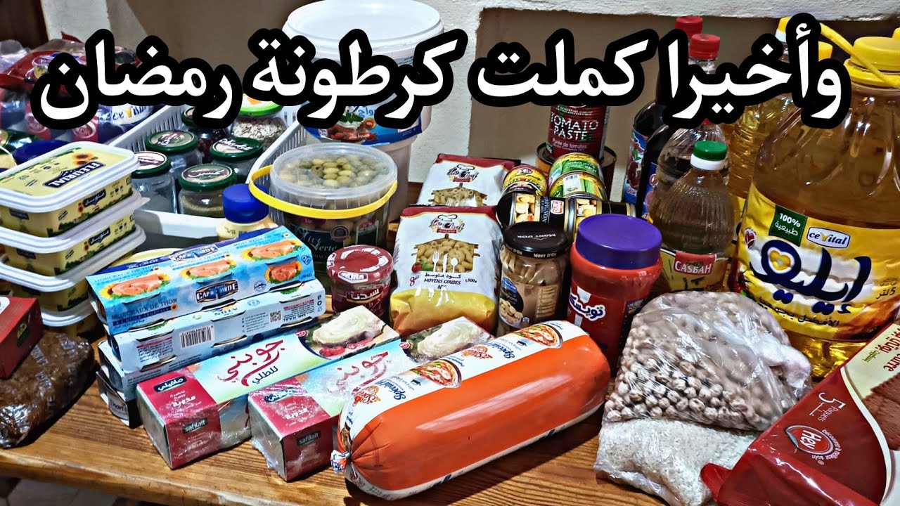 وأخيرا كملت كرطونة رمضان 👍✅ارواحو تديو فكرة 🌹اللهم بلغنا رمضان لا فاقدين ولا مفقودين