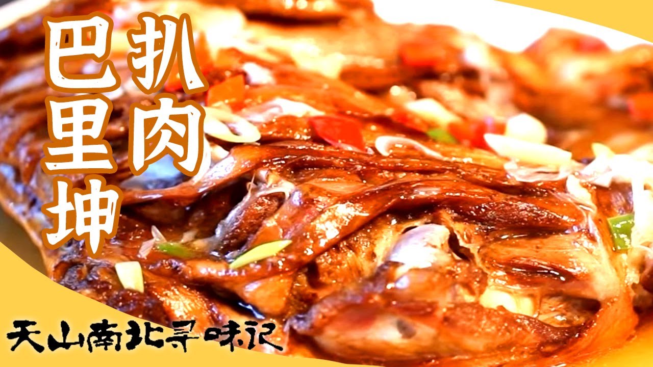 《天山南北寻味记》EP4 缸缸羊杂 曲曲 石河子凉皮 薄皮包子 舌尖上的石河子 带你领略不一样的美食盛宴！ | 美食中国 Tasty China