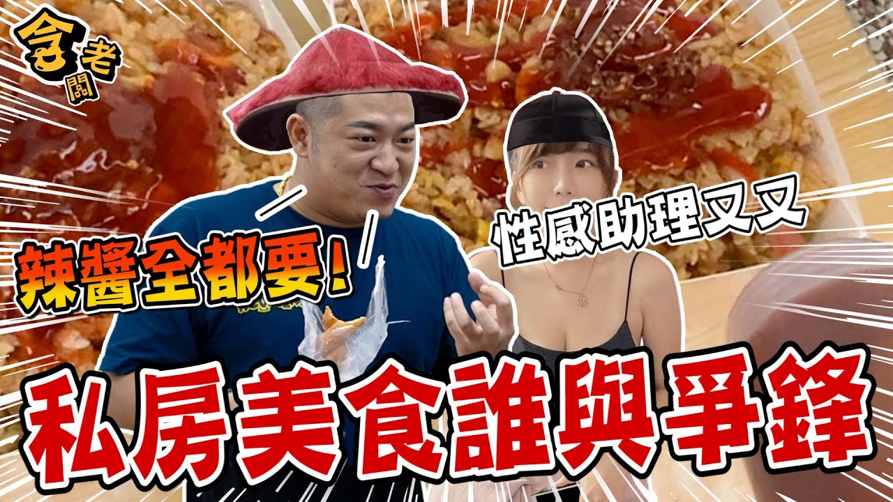 地方媽媽當我貼身女特助一整天！美食歪嘴草帶員工放風吃美食？！別人都沒這種福利~【含老闆】ft.@uning_fi @rich0703​