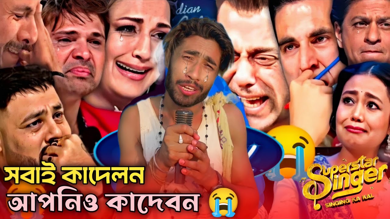 ইন্ডিয়ান আইডলের মঞ্চে একটি জীবন কাহানি তুলে দড়লও তার পর সবাই কেদে উটলও 🥲🥲