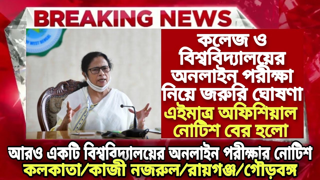 কলেজের Online পরীক্ষার জরুরি ঘোষণা | WB Even Sem Exam 2022|College exam 2022|CU even sem exam news