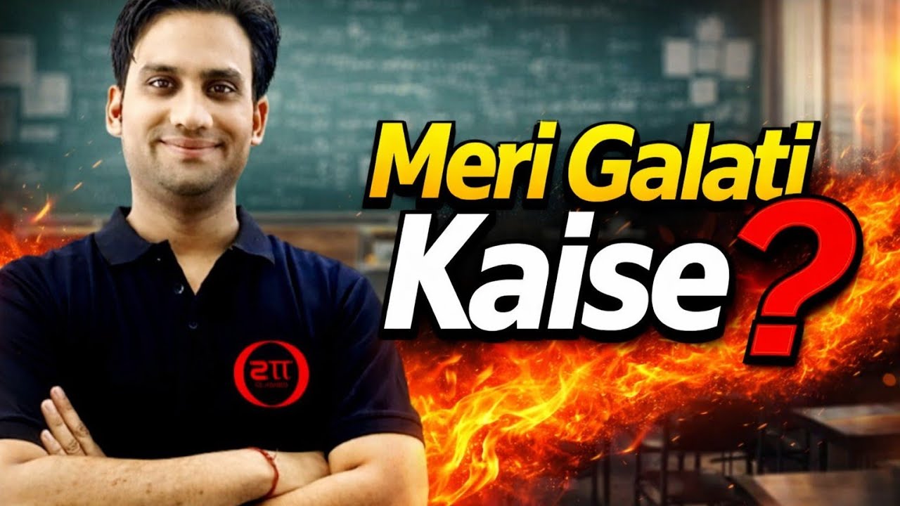 Meri galti kaise ?