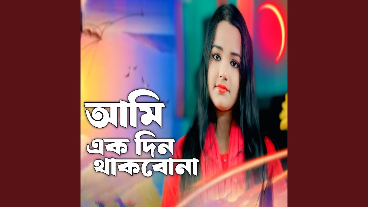 Ami Akdin Thakbona