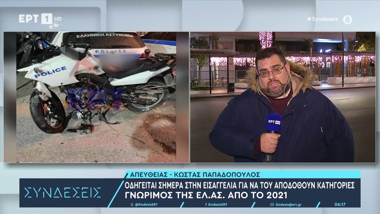 Ασπρόπυργος: Συνελήφθη δεύτερος Ρομά για την άγρια καταδίωξη με νεκρό αστυνομικό | 20/12/23 | ΕΡΤ