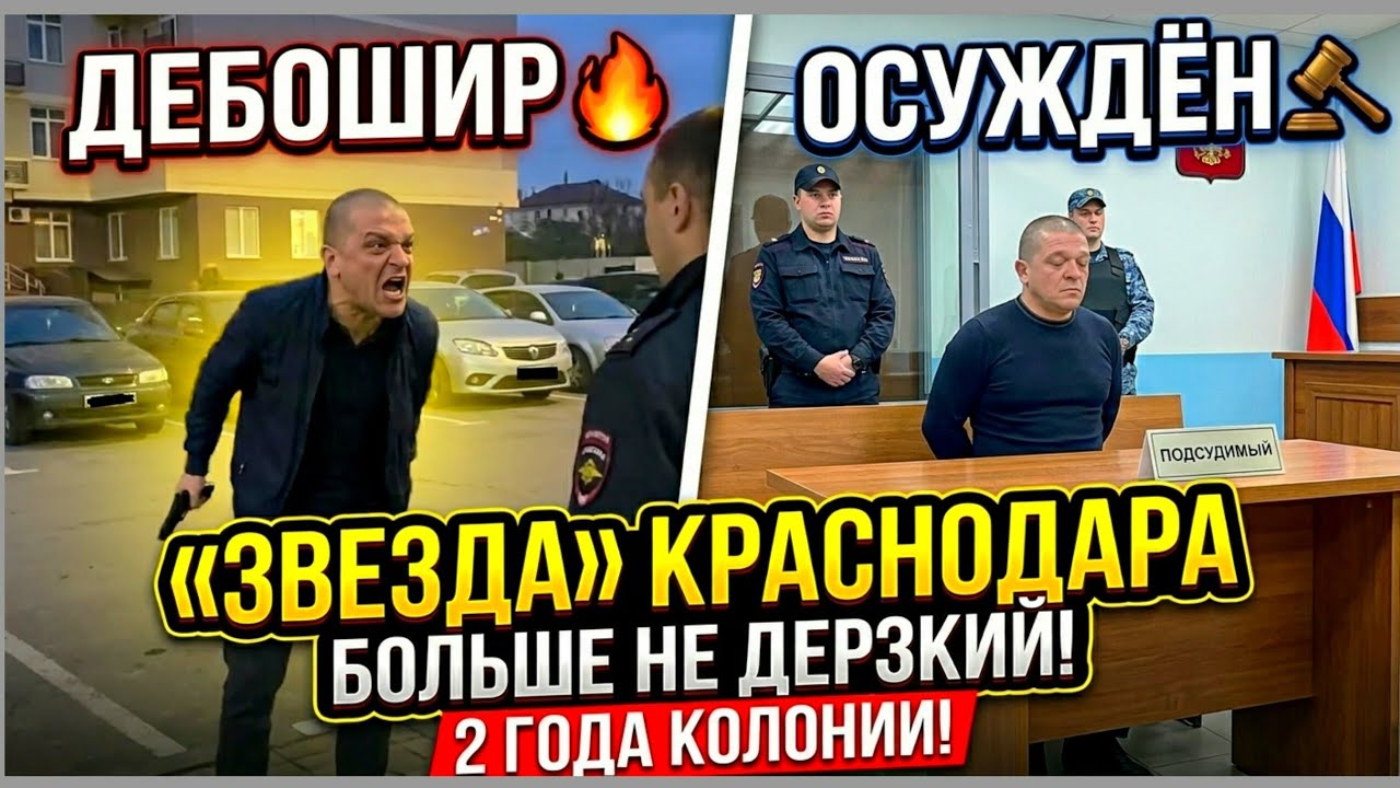 Дерзость закончилась за решёткой: Артур Цатурян получил реальный срок