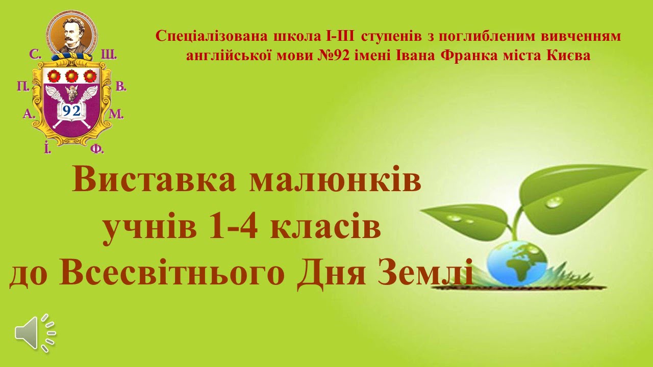 92school_Kyiv_22_04_2021Виставка малюнків 