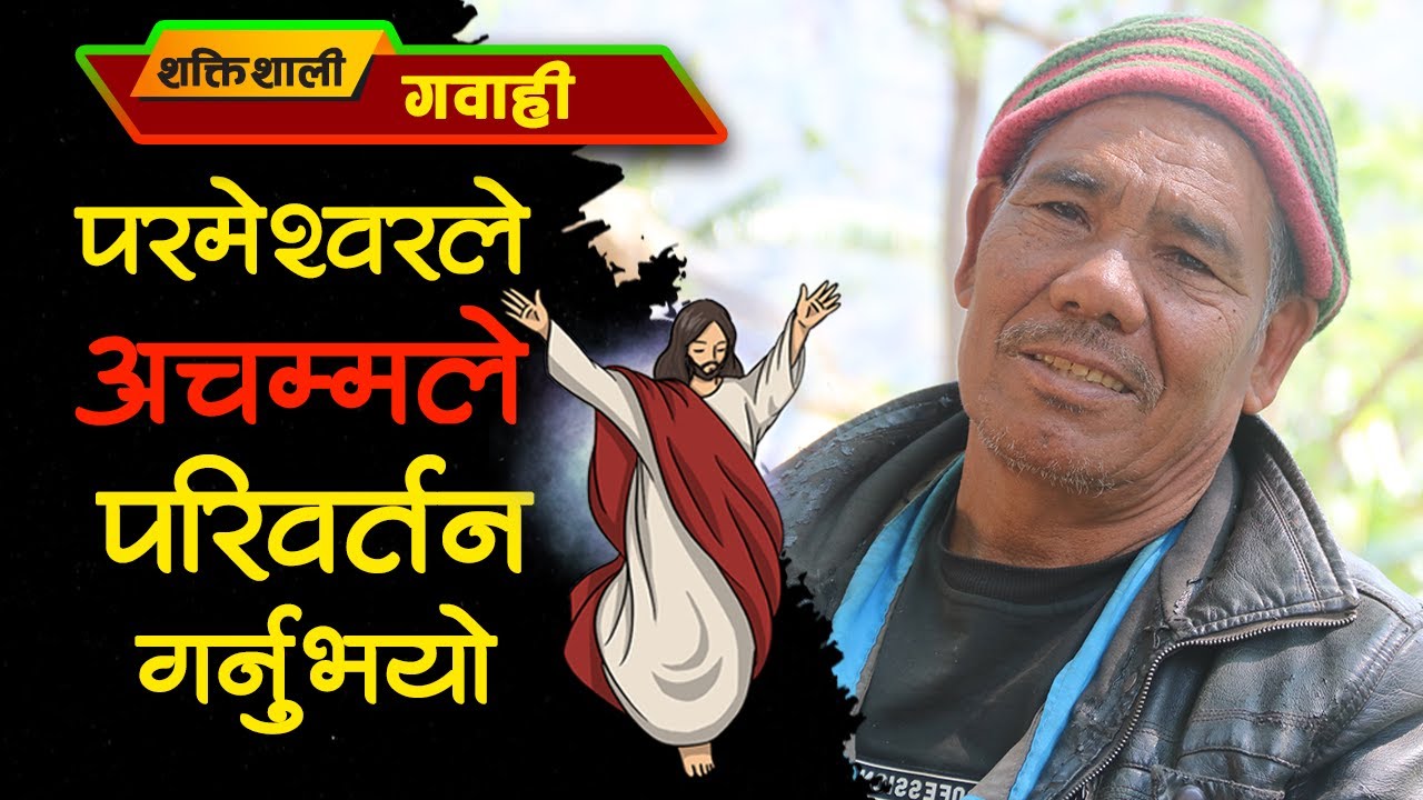 God changed me amazingly | Powerful Testimony | Nepali testimony | Bachan Tv