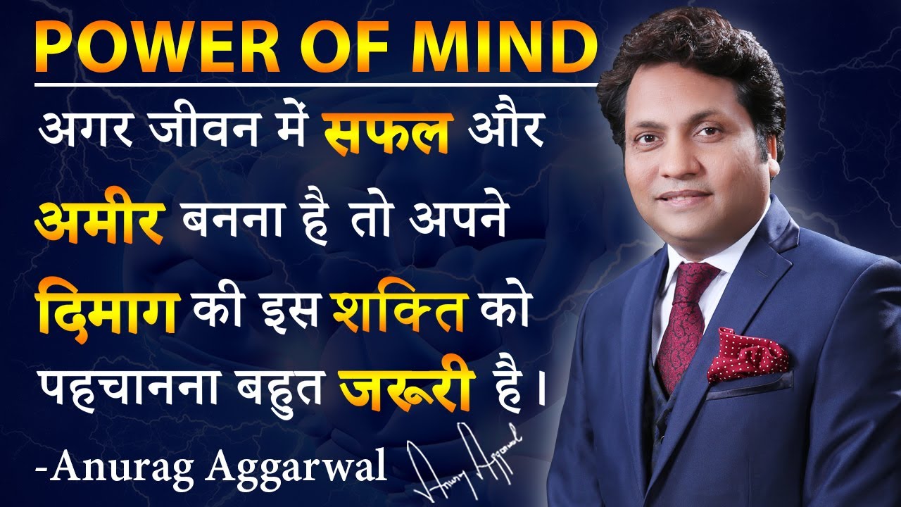 How to Increase Brain Power? | Mind Power Tips | Anurag Aggarwal