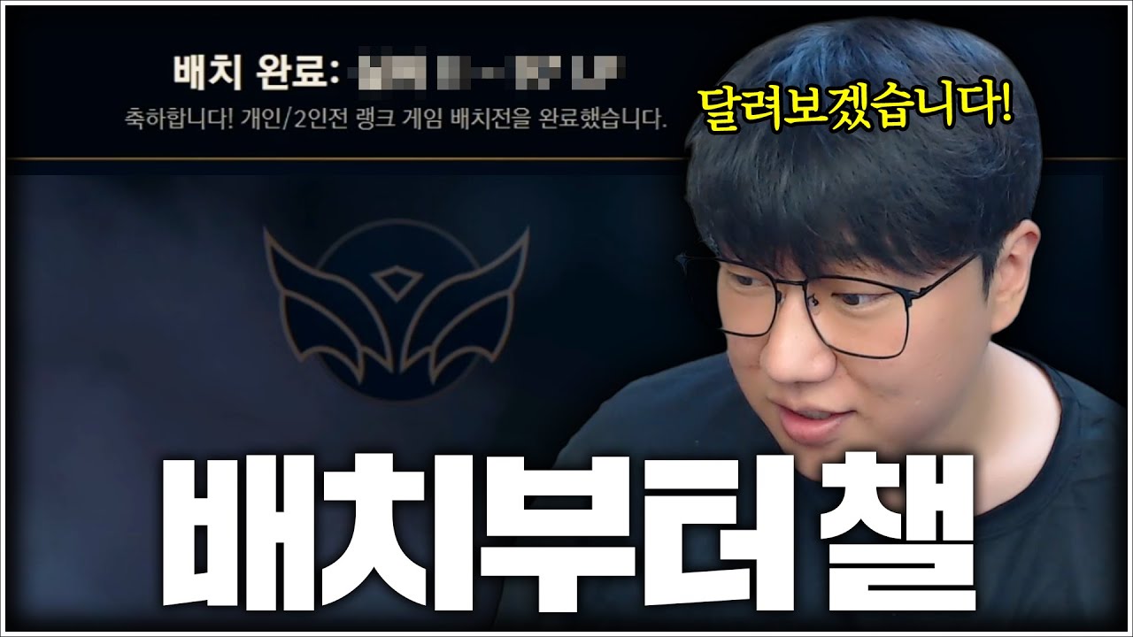 생배~챌까지 배치결과는? [배치부터 챌까지] EP.1