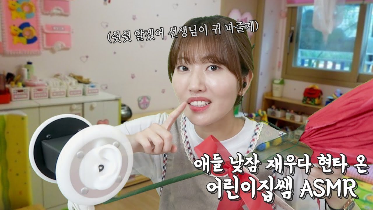 [ASMR] 어린이집 낮잠시간 | 애들 재우다 현타 온 선생님 ASMR