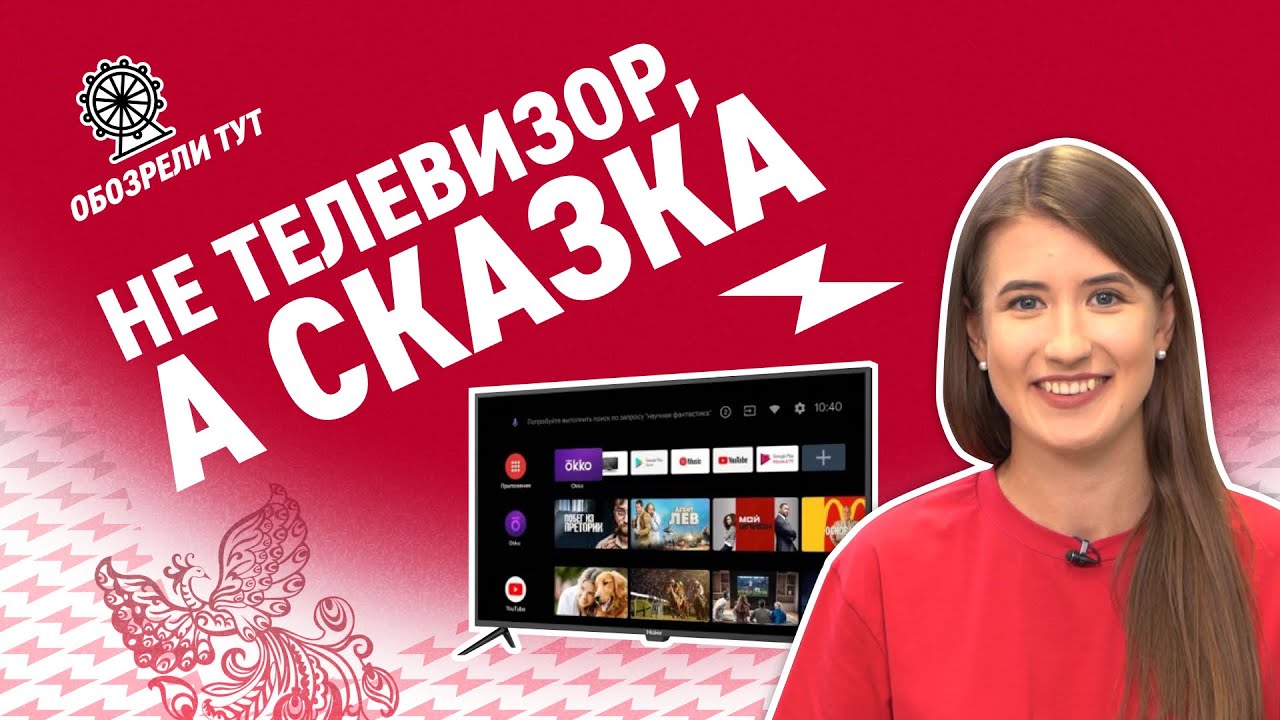 Стиль в 4К. Обзор телевизора Haier 65 Smart TV MX