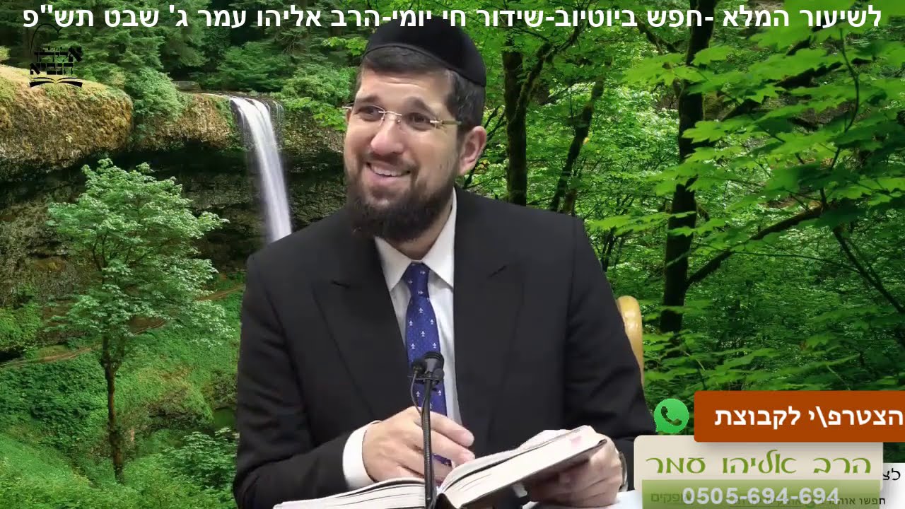 קצר |איך נראה דוד המלך👑 בגן עדן 💮|הרב אליהו עמר