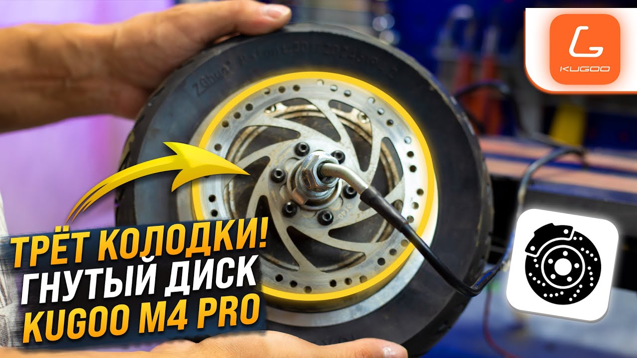 Замена тормозного диска электросамоката Kugoo M4 PRO