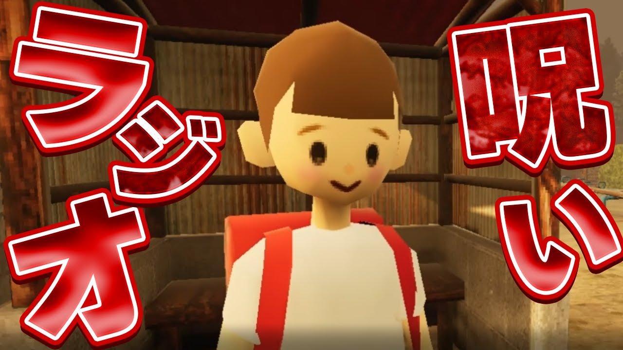 【ホラーゲーム】子どもたちに大人気なラジオ番組があるらしい【ムベンベラジオ】