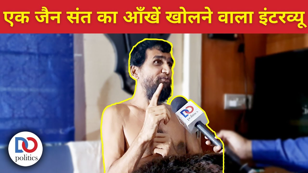 A Jain Saint Speaks On Issues India Faces | भारतीय समाज के विषयों पर एक जैन संत का साक्षात्कार
