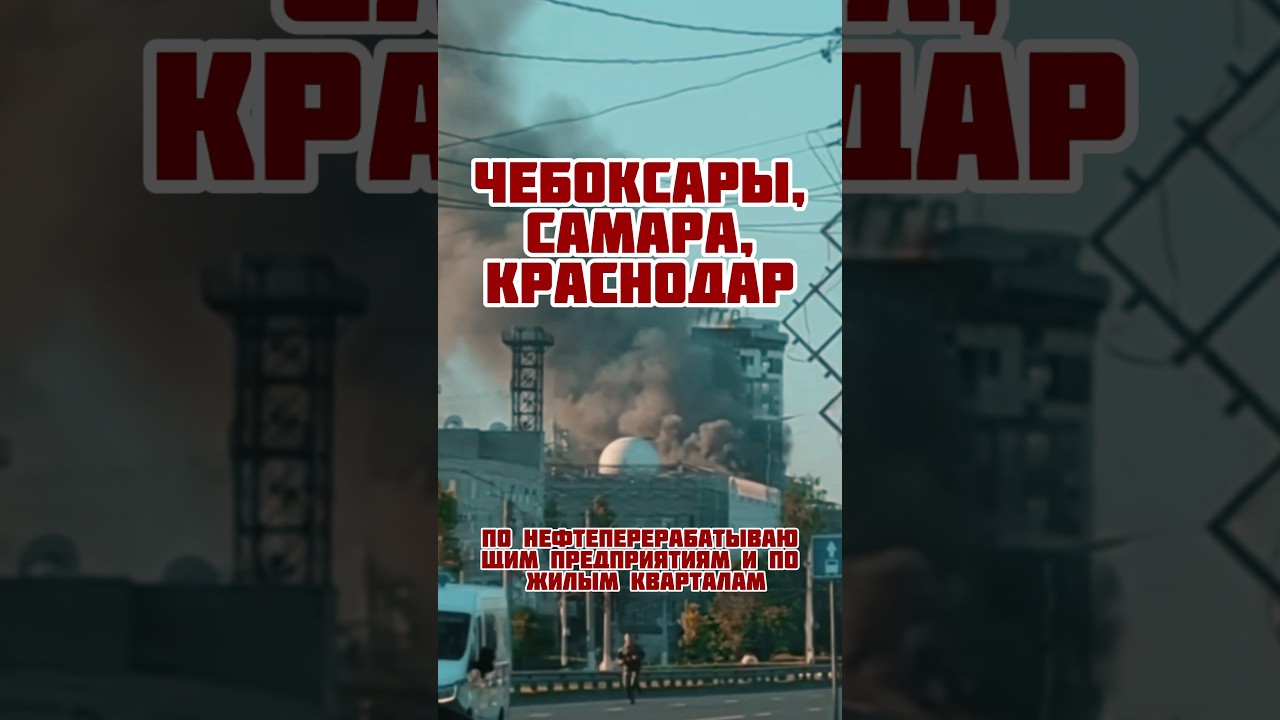 Cheboksary, Samara, Krasnodar: massive nationwide night attack