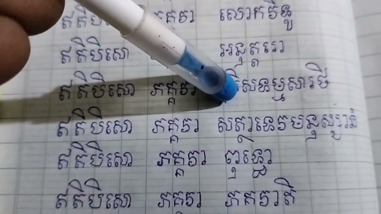 របៀបប្រើ សូត្រ គាថាប្រើបាន100គុណឲ្យពូកែ#ឥតិបិសោពេញអង្គ# 2024