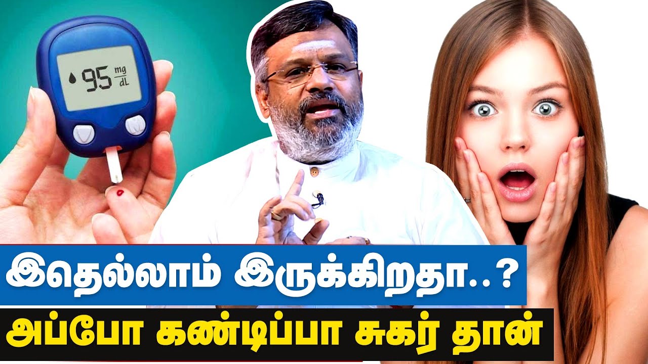 சர்க்கரை நோயின் வகையை எப்படி கண்டுபிடிப்பது? | Diabetes Types and Symptoms | Dr Gowthaman