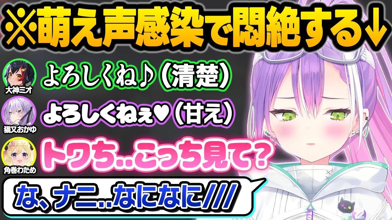 同期のわためぇからガチの萌え声でキスまでされてしまい悶絶してしまうトワ様ｗホロ7DTD面白まとめ【角巻わため/常闇トワ/大神ミオ/猫又おかゆ/戌神ころね/ホロライブ/切り抜き】