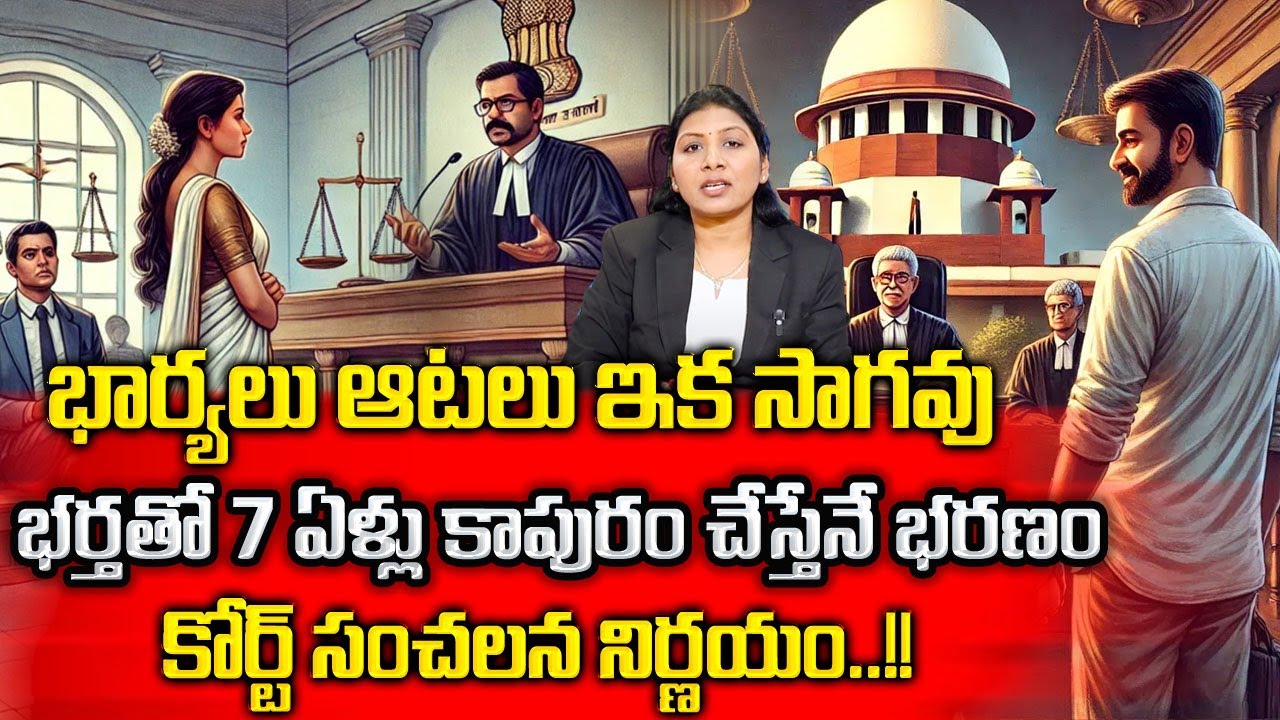 ఏడేళ్లు కాపురం చేసిన భార్యలకు మాత్రమే భరణం..| Advocate Sangeeta   About Alimony | Sumantv Life Coach