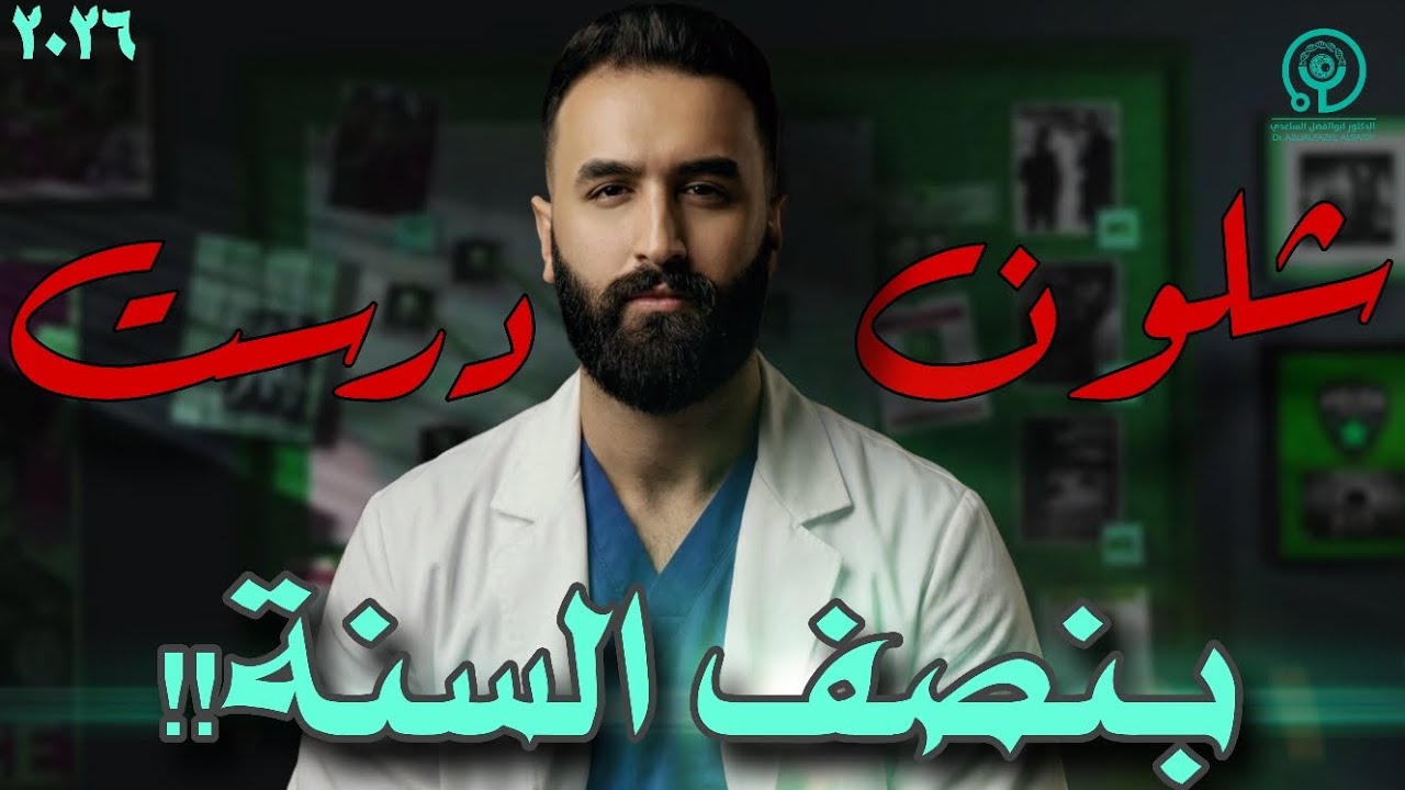 شلون درست بنصف السنةبطريقة مختلفة! 😱