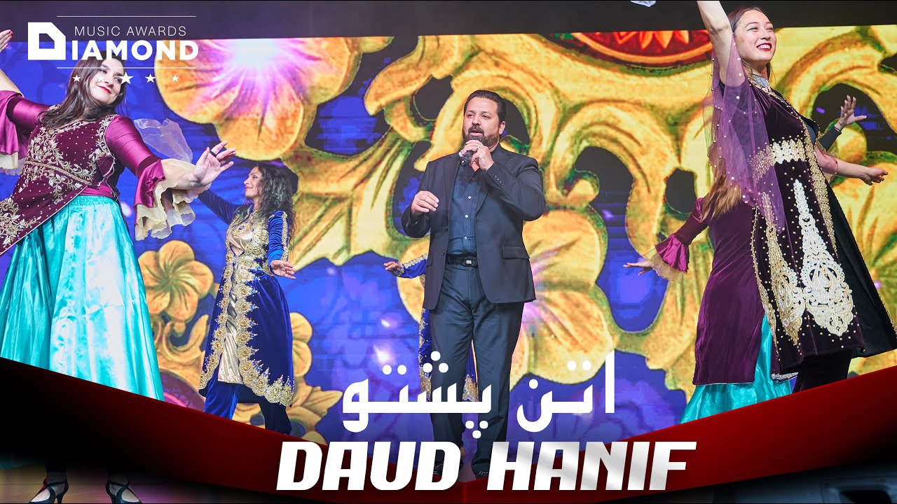 Daud Hanif - Afghanistan (Pashto Atan) داود حنیف - افغانستان (اتن پشتو)
