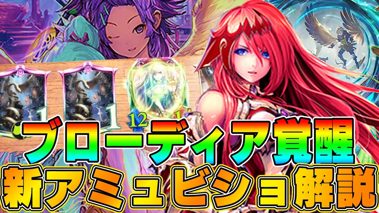 【ビショップ1位5回/26000勝】ブローディア覚醒！！！世界一ブローディアが強く使える新アミュレットビショップを解説！