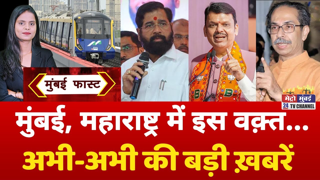Mumbai Fast: मुंबई की 25 बड़ी खबरें | Top 25 News | Mumbai Today News | 3 January 2026 | Mumbai