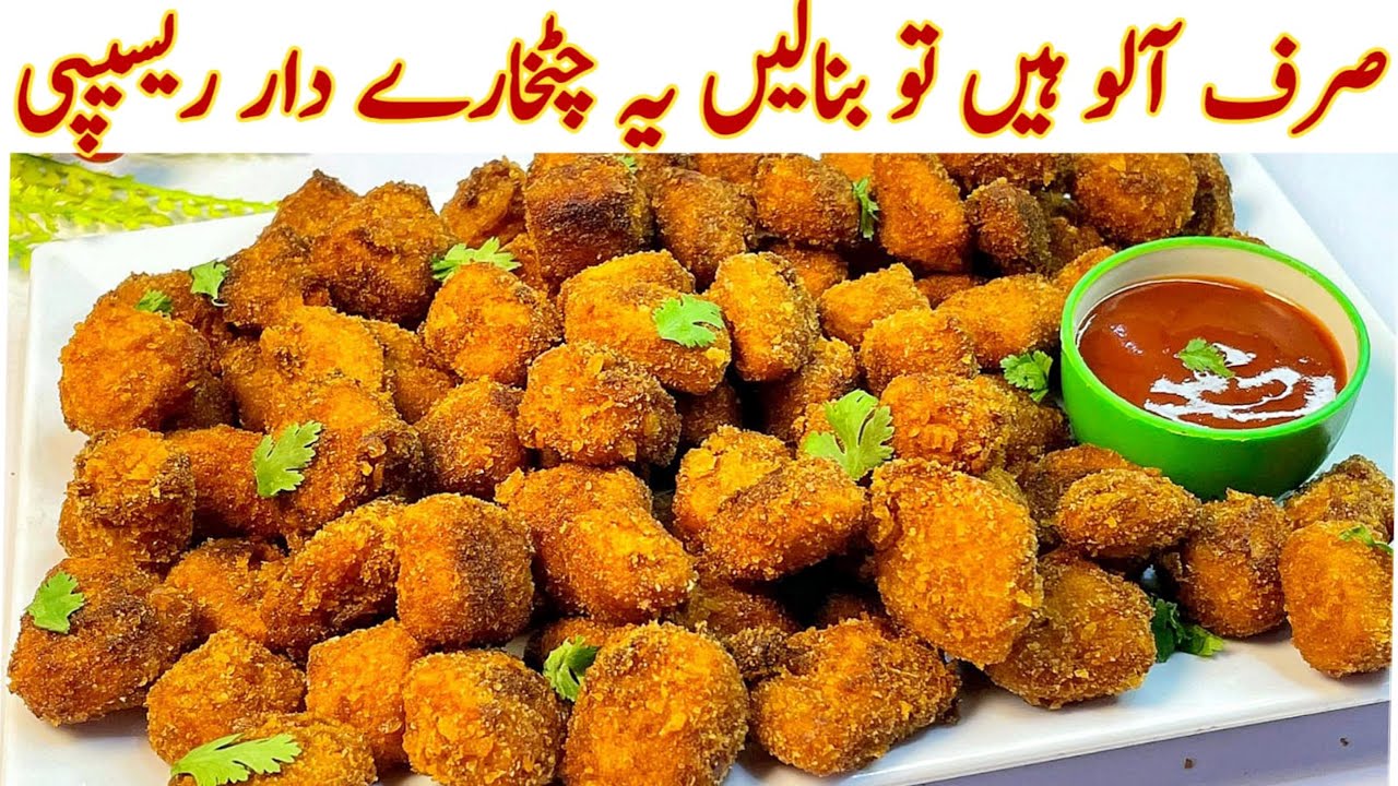 Crispy Potato Recipe| Easy Potato Dots Recipe| Viral Teatime Snacks | Aloo K Mazedar Snacks Recipe