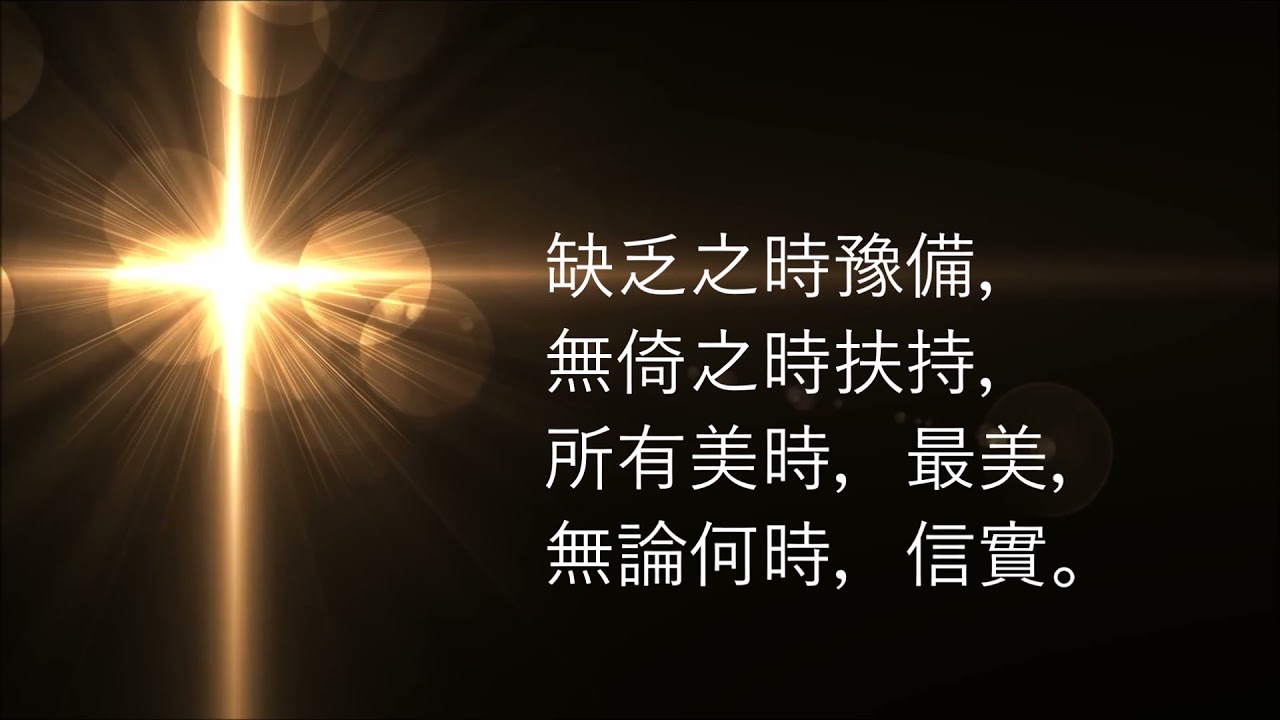 🎵【天路之歌】祂是一切最親