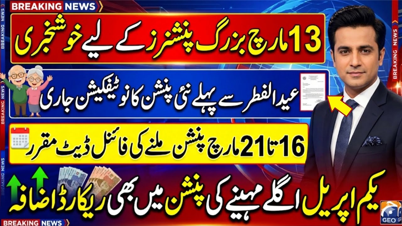 Great News! For Pensioners || Big Relief For Pensioners By Finance Dept & State Bank Pakistan ||