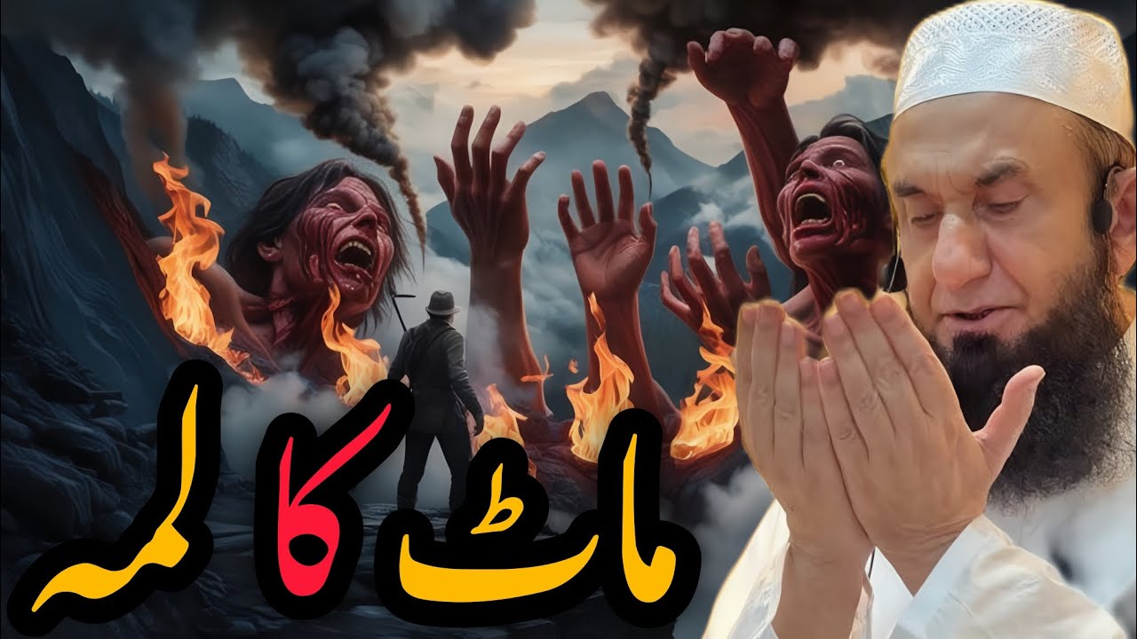 Maut ka lamha emotional bayan Tariq Jameel bayan by molana Tariq Jameel @hamaradeen03 