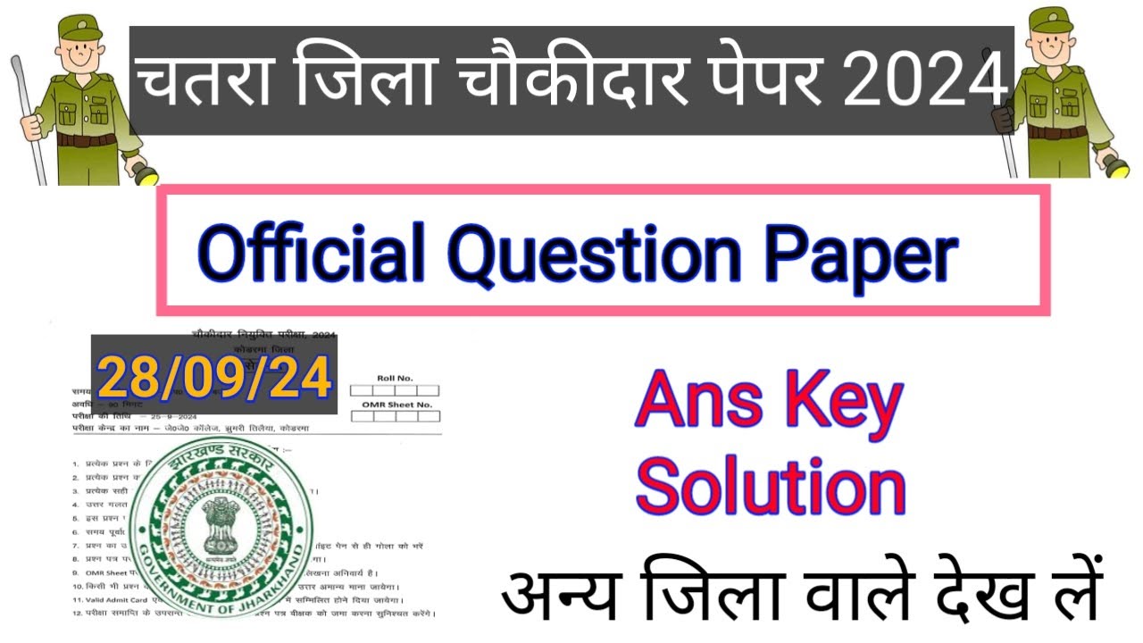Chatra jila Choukidar Original Question Paper 2024// चतरा चौकीदार भर्ती 2024 में पूछे गए पेपर