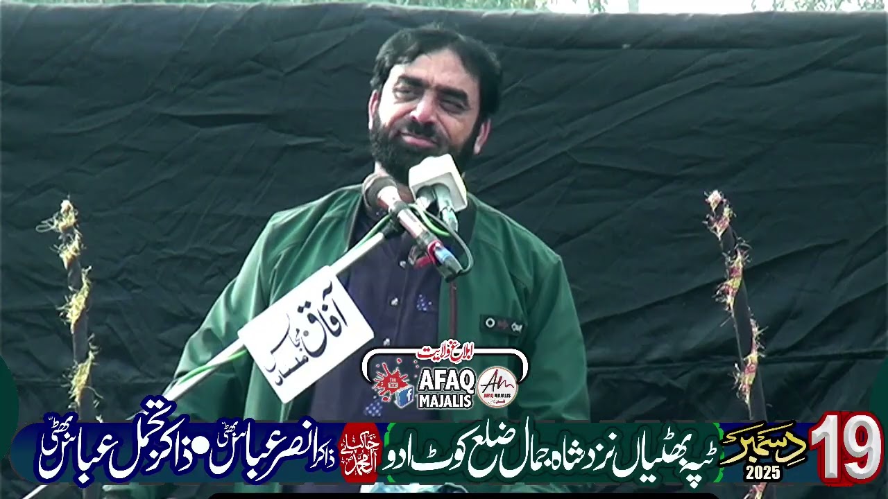 Zakir Syed Asbar Sabir Behal | 19 December 2025, Jalsa Zakir Tajamal Abbas Bhatti Kotaddu