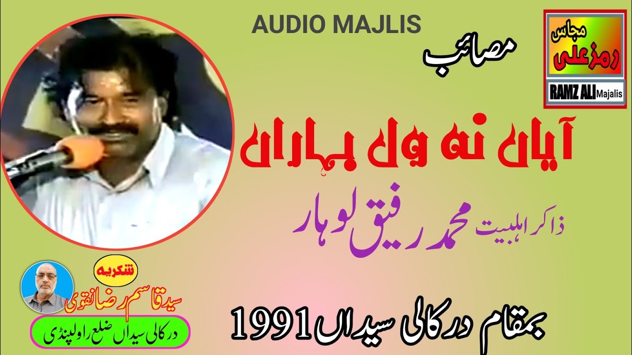 آیاں نہ ول بہاراں اجڑے چمن|Qademi Musadas|Yadgar Old Majlis|Zakir Mohammad Rafiq Lohar|Darkali 1991