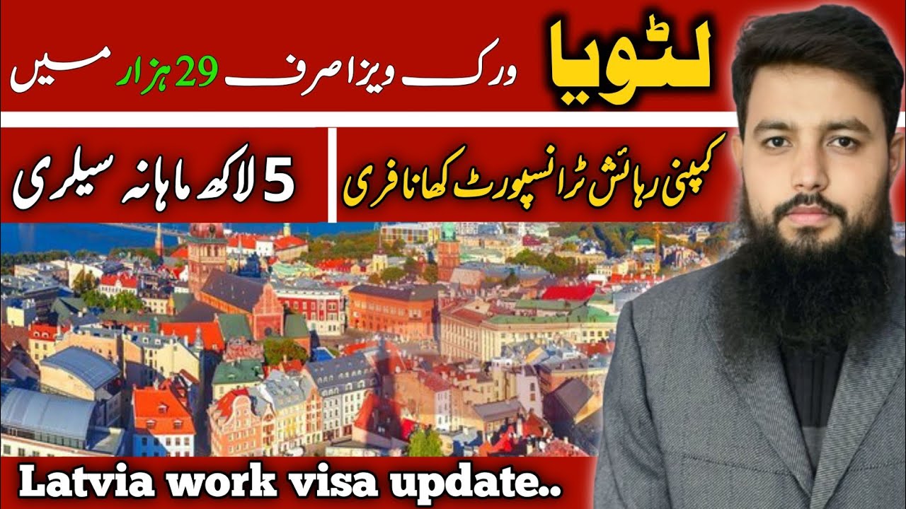 Latvia work visa information || Schengen work permit apply 