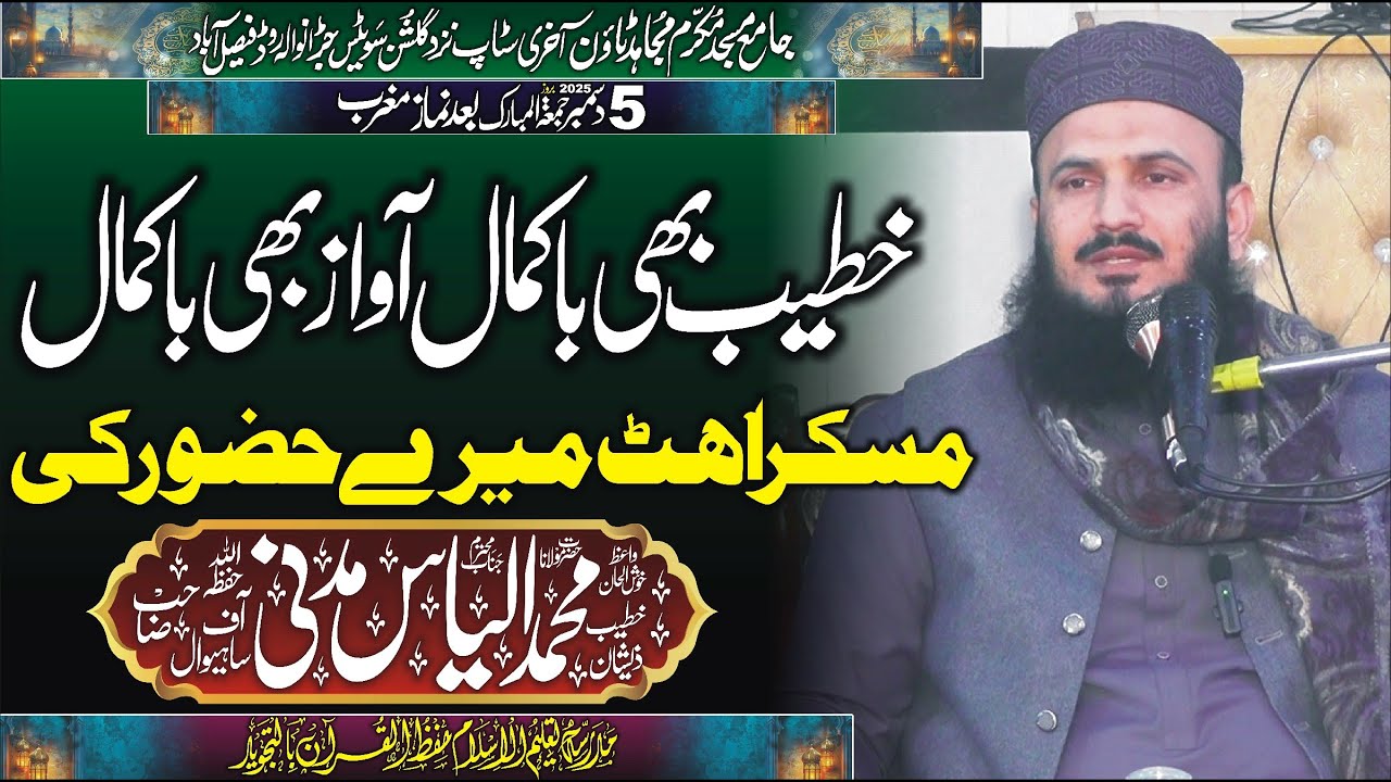 Molana Ilyas Madni || Muskurahat Mere Huzur Ki || مولانا الیاس مدنی  || BIM ISLAMIC CENTER
