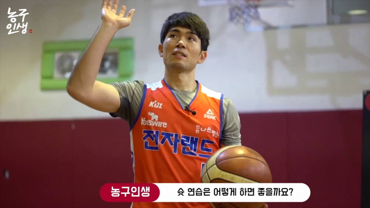 농구인생 원포인트레슨 전자랜드 정병국선수_슛편